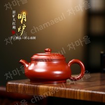 명노호(明炉壶) 대홍포 자사호 200ml