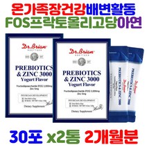식약처 안전성 인정 미국 직수입 프리바이오틱스 비피더스 유산균 탈지분유 갈락토 자일로 올리고당 스틱 분말 가루 요거트맛 성인남녀 직장인 회사원 사회인 주부 장 영양제 보조제