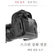 강화필름70D80D90D850D1DX3EOSR5/R6M2006D카메라 보호필름 캐논 적용, 캐논강화필름G15/G16(싱글), 1개