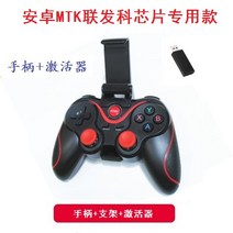 트랜스포머패드 블루투스 무선 핸들스틱 안드로이드 가두기 STEAM 병아리 리그 오브 레전드다 모바일 CF 3585224430, 안드로이드 MTK 연발과 전용 타입, 본상품