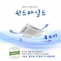 천장형 시스템 에어컨 바람막이 날개 윈드바이저 냉난방기 히터 친환경 국내제작 4way프로