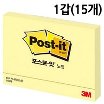 3M 포스트잇 657.노랑/1갑(15개)