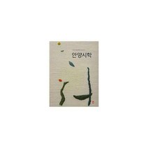 [밀크북] 시인(도서출판) - 안양시학