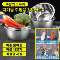 3 in 1 야채 커터 드레인 바구니 스테인레스 스틸 주방의 도우미다기능 주방용 3종 세트, 28CM*3, 다기능 주방용 3종 세트