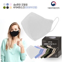 KF94 클린 미세먼지 방역 마스크 대형 50매 FDA 인증 국산 필터 1매당 500원, 새부리형 KF94마스크(화이트)