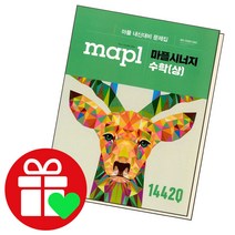 마플시너지 수학상 수상, 단품