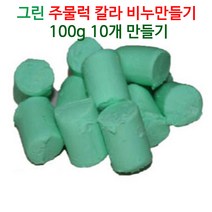 [아로마케이] 칼라 주물럭비누 만들기세트 100g 10개(10명분) 유치원 학교 방과후 체험실습, 그린1kg