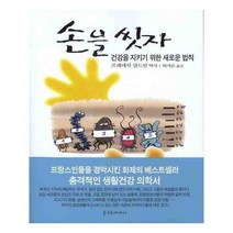 유니오니아시아 손을 씻자