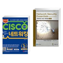 (서점추천) 후니의 쉽게 쓴 시스코 네트워킹 + 네트워크 보안 에센셜 (전2권)