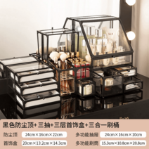 화장품 수납함 방진 테이블 정리 립스틱 브러쉬 스킨케어 화장대 왕홍 가정용 대용량 선반, 【블랙】방진탑3인분다용도브러쉬통3단쥬얼리 케이