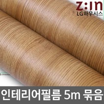 ZE0330 LG하우시스 무늬목 방수시트지 원목식탁리폼 5m (f33)