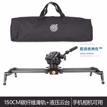 슬라이드캠 동영상 보조 다보레 일안반사식 마이크로카메라 슬라이드폰 촬영궤도이동 팔, 10.수동버전-150cm탄소섬유레일+유압헤드+