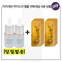 GE-7 하이드라앰플세럼 2개 구매시 샘플파우치 (자음생크림 퍼펙팅 클래식) 36매 (신형), 10ml
