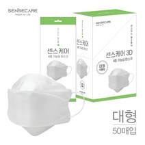 국산 스피아노 센스케어 3D 4중 기능성 마스크 대형 (MB필터) 개별포장 50매입 FDA승인, 화이트(50매)