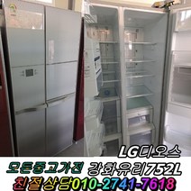 중고 삼성 엘지 대우 양문형 일반형 냉장고 디오스 지펠 클라쎄 대형냉장고 600L 700L 800L 900L, 중고삼성냉장고, 중고삼성냉장고, 중고삼성냉장고
