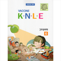 2022 Vaccine 6 간호관리학 기출문제풀이 스프링제본 2권 (교환&반품불가), 북샘터