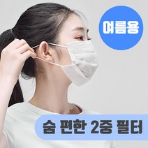 숨쉬기 편한 마스크 2중필터 얇은 마스크 방수원단 비말방지 50매, 50매입, 2팩
