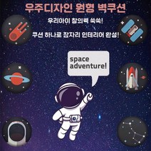 [올쿠션]원형 우주 디자인벽쿠션 어린이안전 벽매트 합리적인 가성비 인테리어*지름30cm 지름40cm, 유성