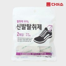 [다이소]신발탈취제(100 g*2P)(라벤더)-1007688
