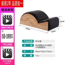 필라테스바렐 리포머 캐포머 아크바렐 허리스트레칭 척추 교정기 교정 피트니스 장비 허리 어깨 자궁 경부 척추 측만증 장치, 오크 가죽 모델은 정통 품질 보증서 2 세트를 보
