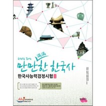 한국사능력검정시험 초급, 헤아림북스
