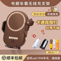 라인 브라운베어 핸드폰 거치대 무선충전기 BMW 벤츠 테슬라 차량용 남녀 호환, 01 브라운/자기감응 무선충전99%车型보내기15W카충전