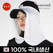 홈바내쓰 자외선차단 얼굴 햇빛가리개 썬가드 여름 등산 농사 메쉬 모자 2개, 화이트+블랙