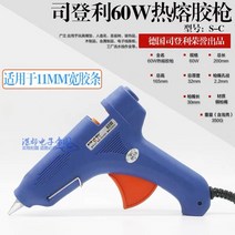 스탠리 온도조절 핫멜트 글루건 고온 120W 동심 라지 패키지, T02-스테이넬S-F-60W 큰 고무총
