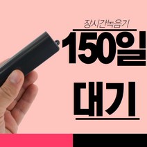 150일대기사용 국산녹음기 MQL500(16GB)