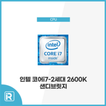 인텔 CPU i7 2600K 2세대 샌디브릿지 1155 소켓