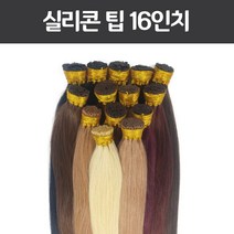 프리티레이디 100% 인모 붙임머리 실리콘 16인치 (약45cm) 레미인모 일반모, 반피스(105가닥), #na