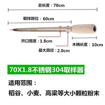쌀시료 채취기 톤백 샘플러 색대 참깨 쌀 벼 채취, 70X1.8스테인레스강304