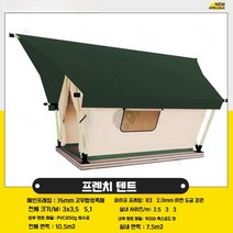 사계절용 호텔 텐트 야외 하우스 집 몽골텐트 캠핑장, 프렌치텐트3x3.5미터