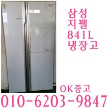 삼성 지펠 841L 양문형냉장고 중고냉장고 중고양문형냉장고
