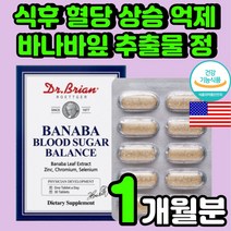 미국 직수입 중년 바나바잎 당 케어 크롬 아연 셀렌 당료에 좋은 혈당 개선 여성 바나바 정 블러드 슈가 케어 관리 여주 식후 조절 노년기 노인 건강 50대 60대 영양제 보조제