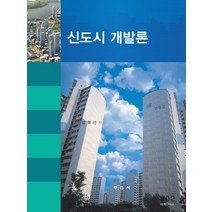 신도시 개발론, 부연사, 김형선