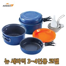 코베아 뉴세라믹코펠3~4인용
