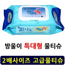 방울이 은나노 특대형 물티슈/ 병원 요양원 요양병원 환자 물휴지 간병용품. 물걸레 청소포, 60매, 1팩