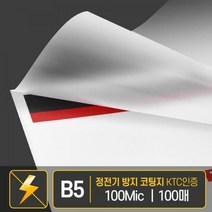 코팅기소모품 B5코팅지 100mic/안전인증 코팅필름