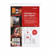 VJM885687아트사인)인포프레임2(A3/297*420mm)/BT420297/8829