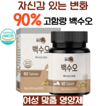 백수오 여성영양제 체질개선 불면증 피로회복 탈모개선 노화억제 빌베리 참당귀 열수추출원료, 1개(1개월)