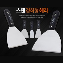 스텐 부식제거 스크래퍼 끌칼 껌칼 바닥 끌개 페인트, 우레탄 특대