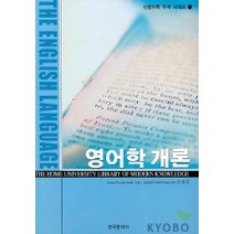 영어학개론, 한국문화사