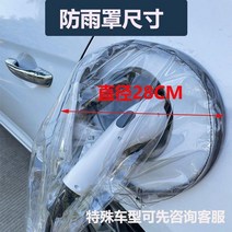 감전방지 전기차 충전 커넥터 보호용 우천 커버, 충전포트 우천원피스 투명