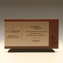 퇴임 감사패 원목 상패 퇴직패 근속패 E5193