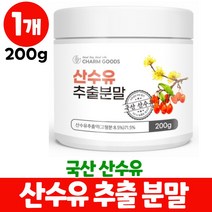 국산 산수유분말 산수유 차 가루 파우더, 1개, 200g