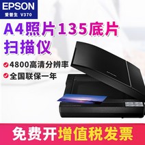 필름 스캐너 Epson Epson V370 V19 V39 포토 스캐너 Professional 135 필름 네거티브 필름 초안 스캔 HD 컬러 페인팅 홈 오래된 사진 파일, EPSON V19