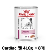 [로얄캐닌/royalcanin / cardiac 410g 8개] 카디악 Cardiac 심부전 심장병 사료