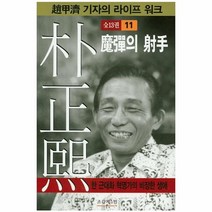 웅진북센 박정희 11 마탄의사수, One color | One Size@1