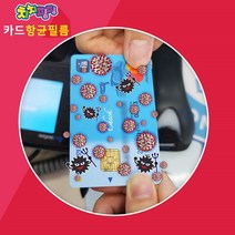 SYC 치치핑핑 신용카드 항균 필름 FDA승인 유해세균예방